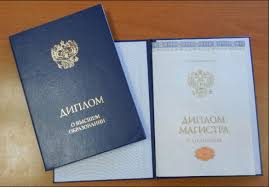 Купить диплом магистра Купить диплом магистра